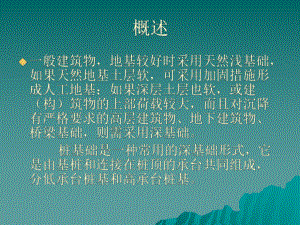 第二章桩基础工程课件.ppt