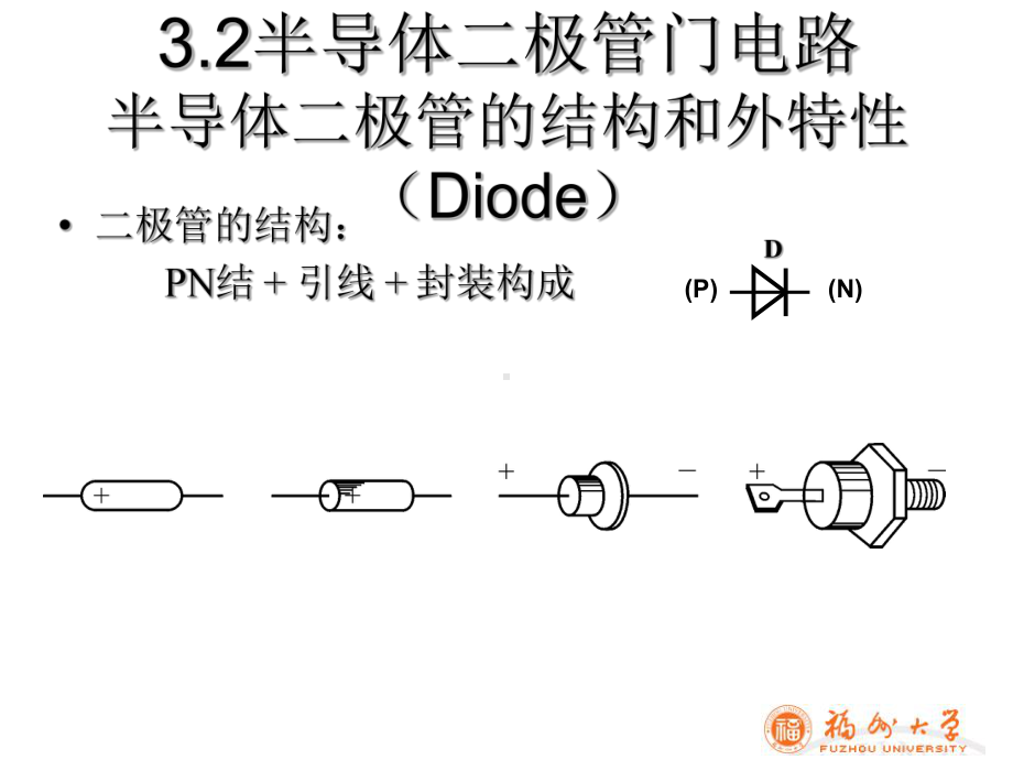 第三章-数字电路课件.ppt_第3页