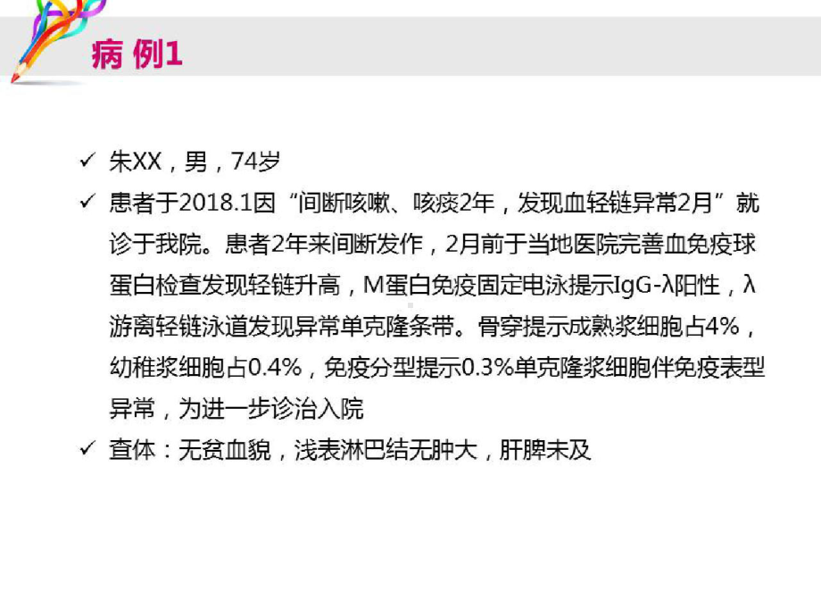 恶性浆细胞肿瘤的诊治进展MGUS、SMM病例分享课件.pptx_第2页