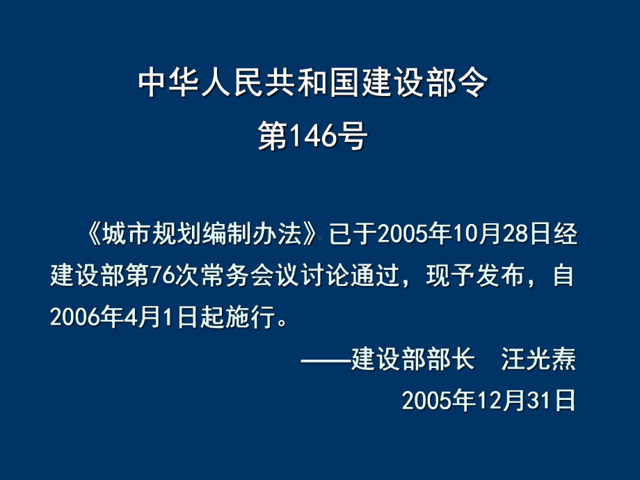 城市规划编制办法综述简本课件.pptx_第1页