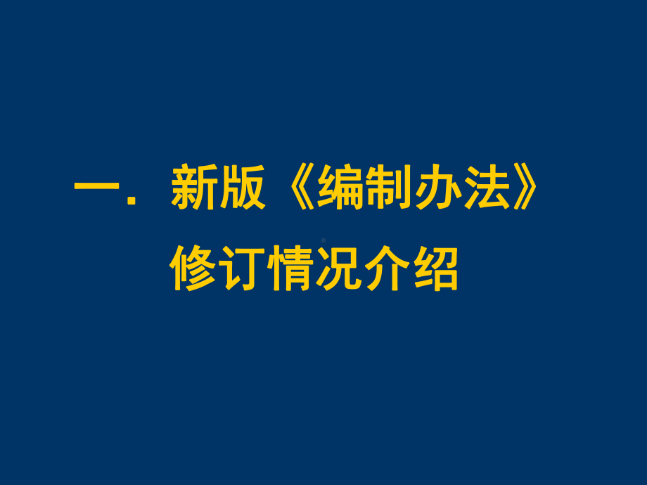 城市规划编制办法综述简本课件.pptx_第2页