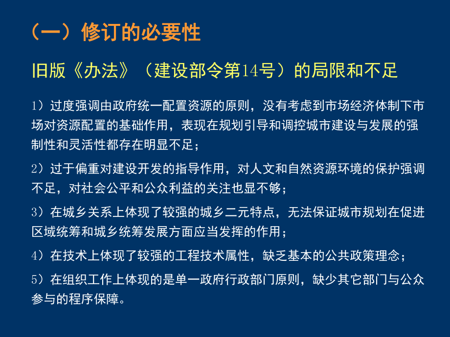 城市规划编制办法综述简本课件.pptx_第3页