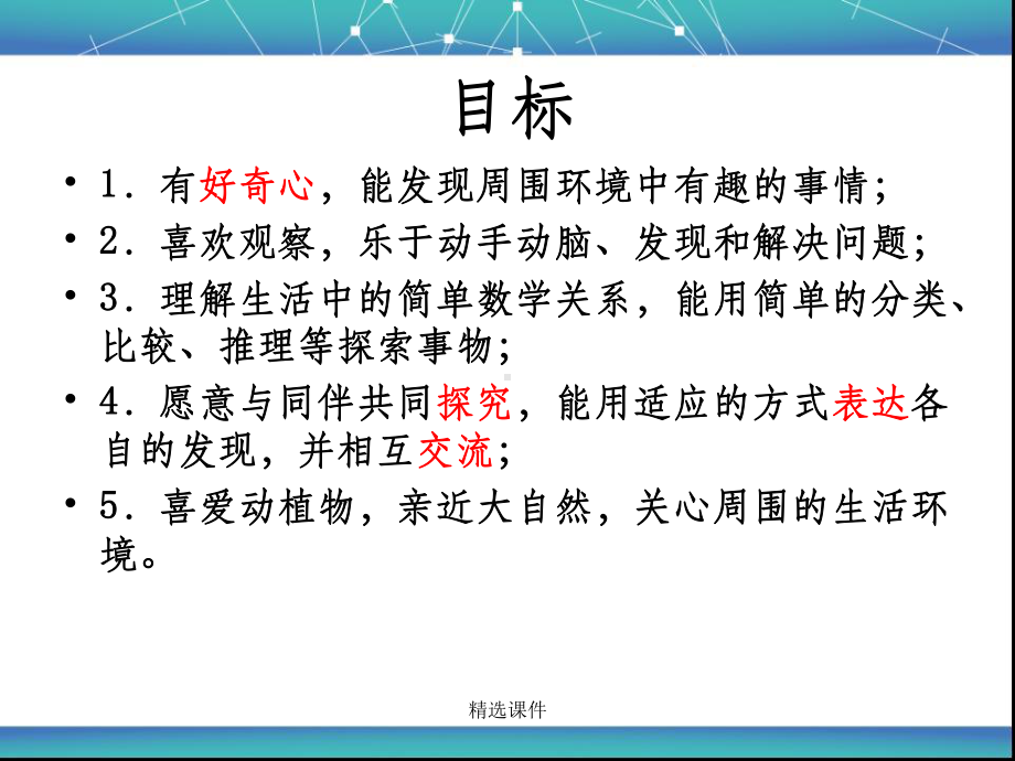 幼儿园科学探究活动的组织与指导课件.ppt_第2页