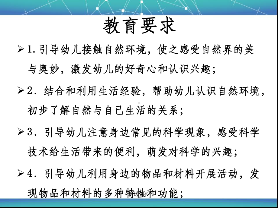 幼儿园科学探究活动的组织与指导课件.ppt_第3页