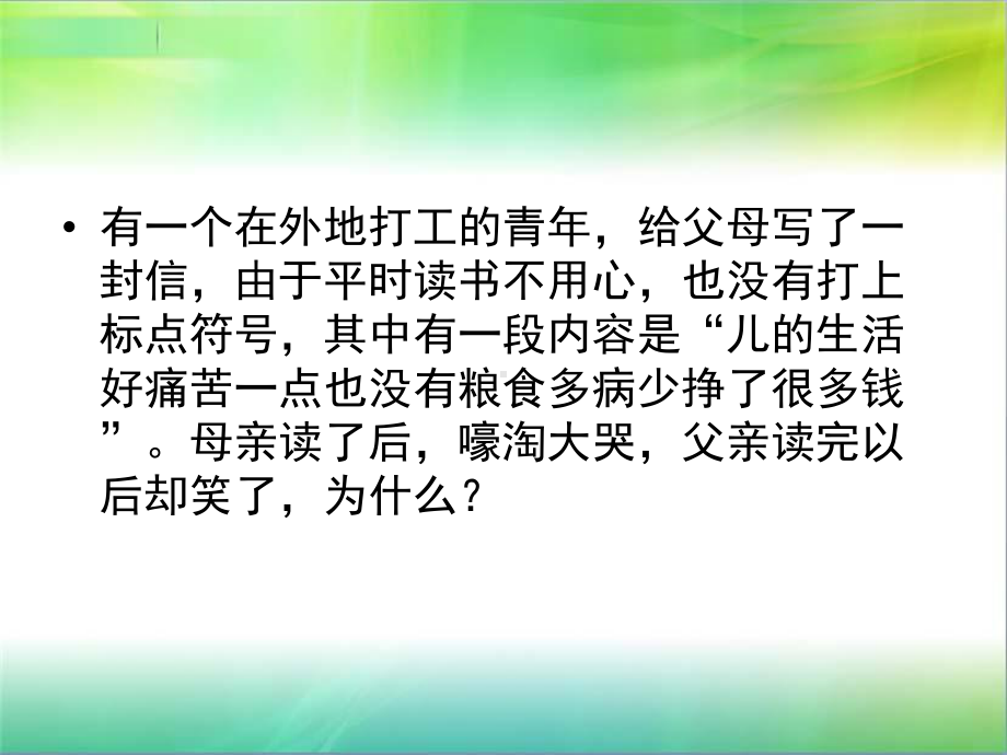 标点符号大全课件.ppt_第2页