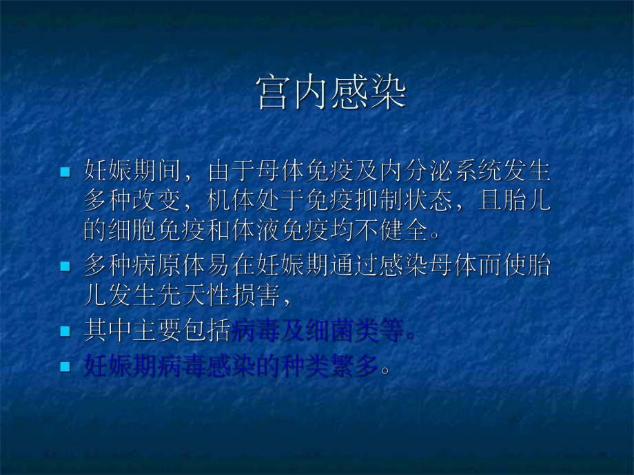 宫内感染的早期诊断课件.ppt_第2页