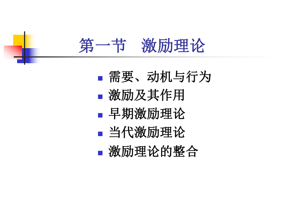 激励与沟通培训课件.ppt_第2页