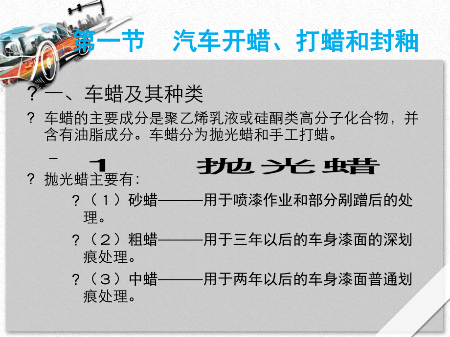 汽车美容与装饰第四章-汽车漆面护理课件.ppt_第3页