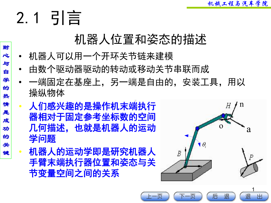 第三章齐次变换课件.ppt_第1页