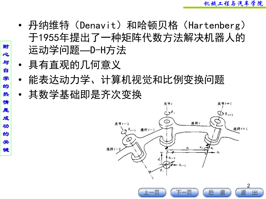 第三章齐次变换课件.ppt_第2页