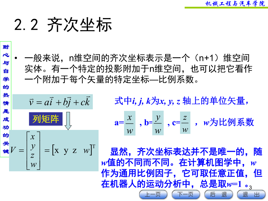 第三章齐次变换课件.ppt_第3页