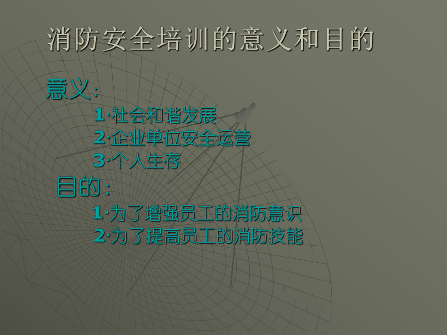 火灾基础知识培训课件.ppt_第2页