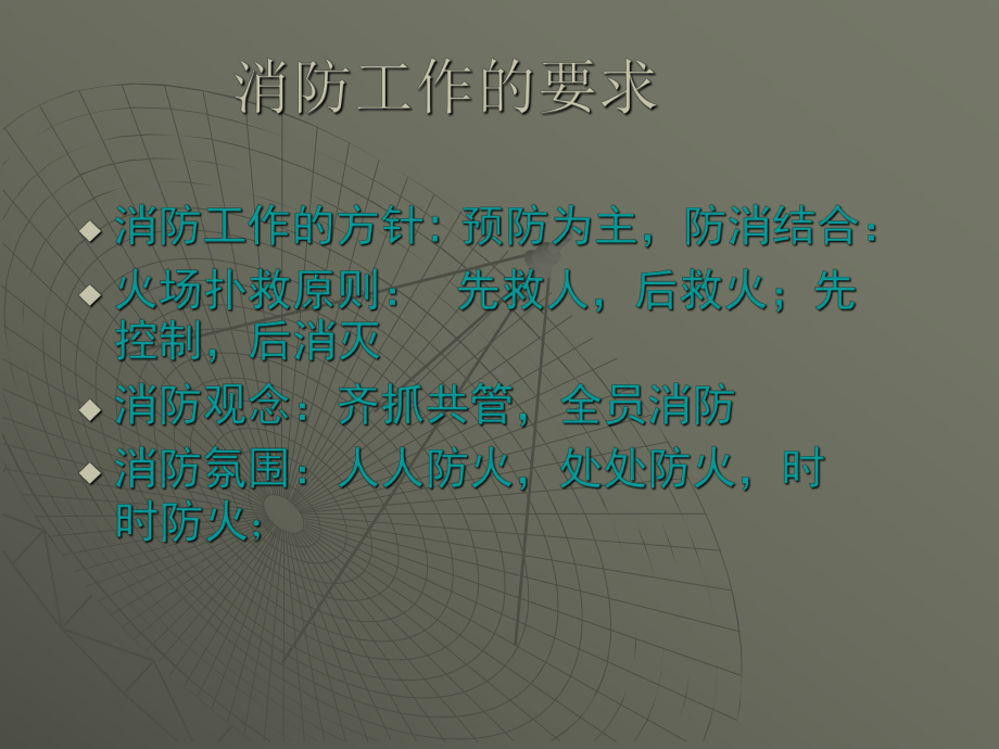 火灾基础知识培训课件.ppt_第3页