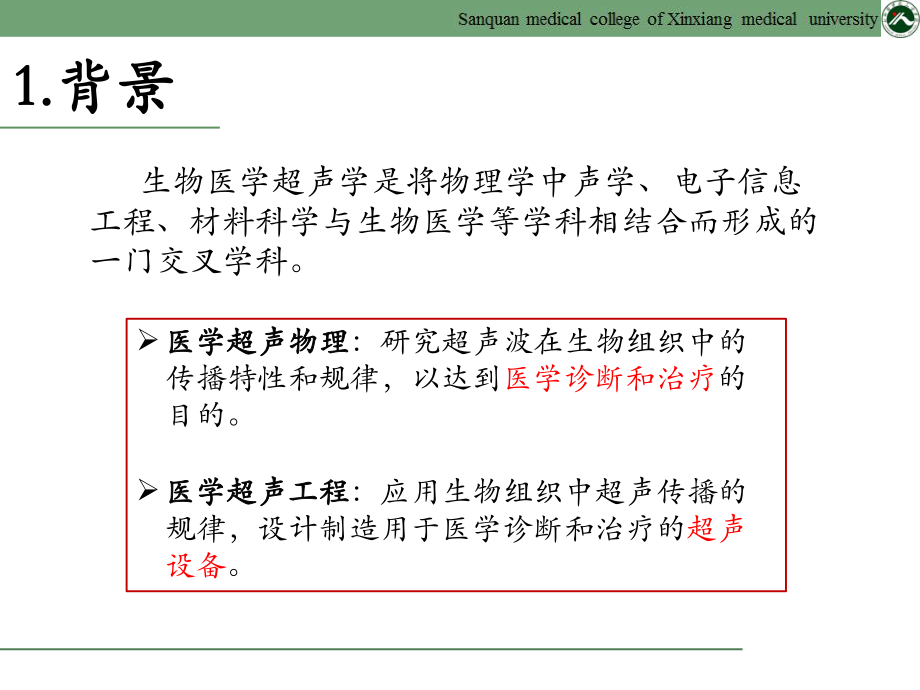 第二章医用诊断X线机基本装置课件.ppt_第3页