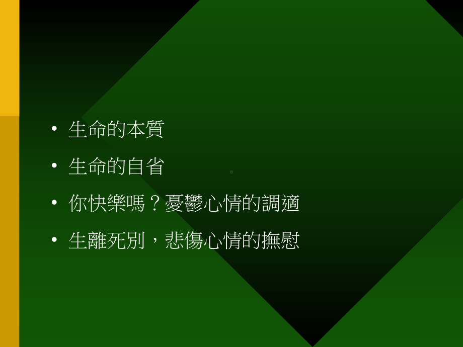 幼儿教师的生命课题课件.ppt_第2页