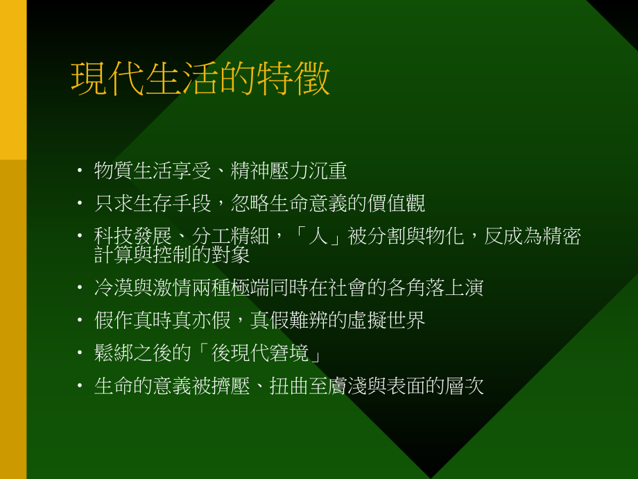 幼儿教师的生命课题课件.ppt_第3页