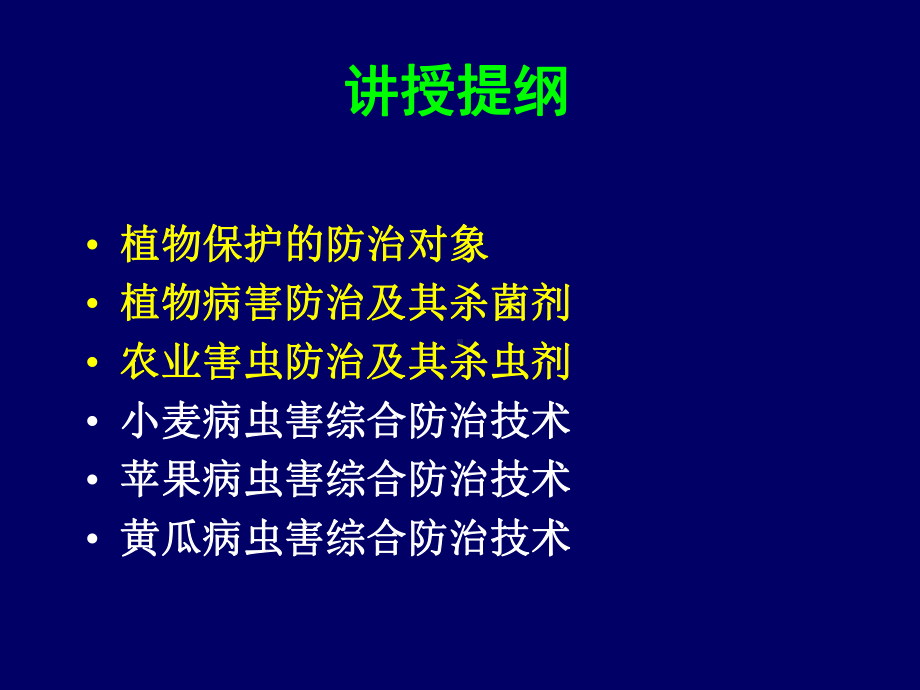 农业植物病理学教学幻灯课件.ppt_第2页