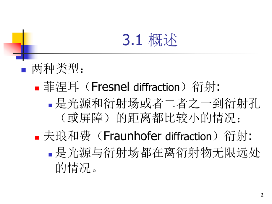 物理光学第3章课件.ppt_第2页