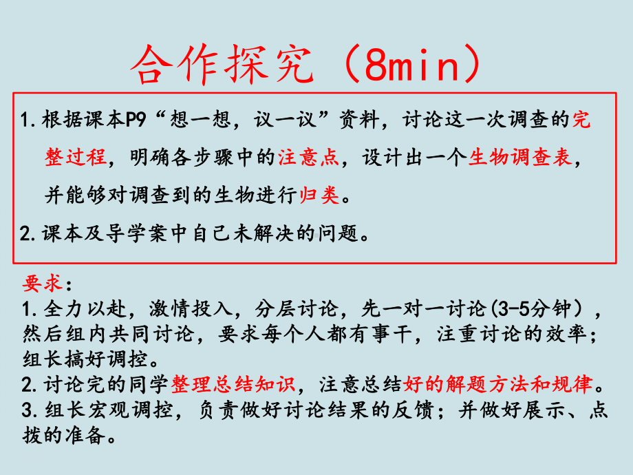 七年级生物上册第一单元第一章第二节《调查周边环境中的生物》课件.ppt_第3页