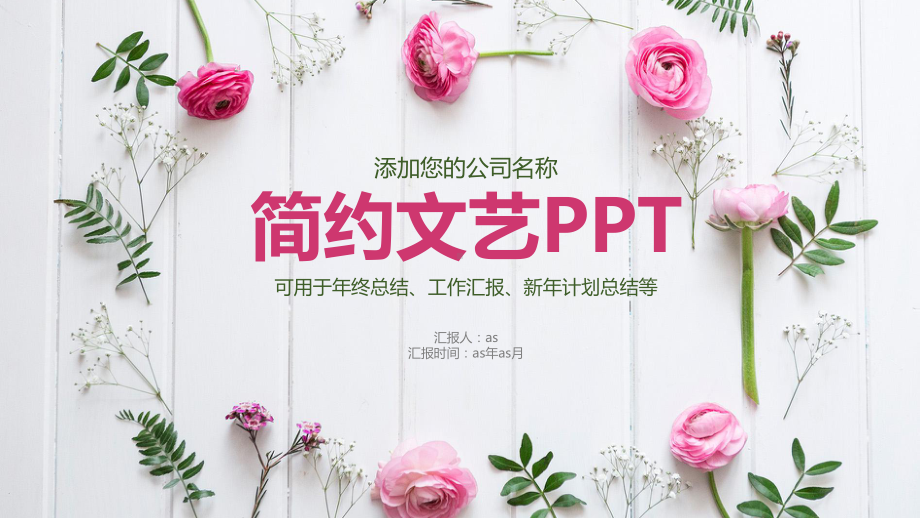 小清新文艺工作总结汇报动态模板精美模板课件.pptx_第1页