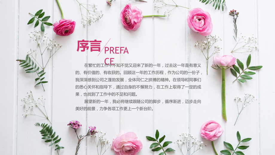 小清新文艺工作总结汇报动态模板精美模板课件.pptx_第2页