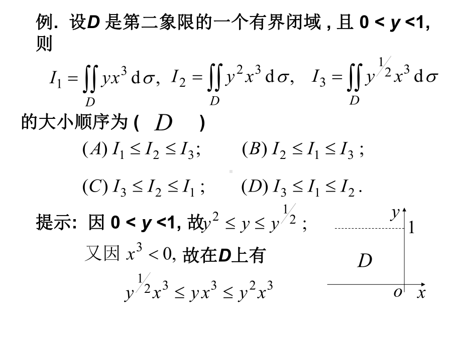 第九章重积分课件.ppt_第2页