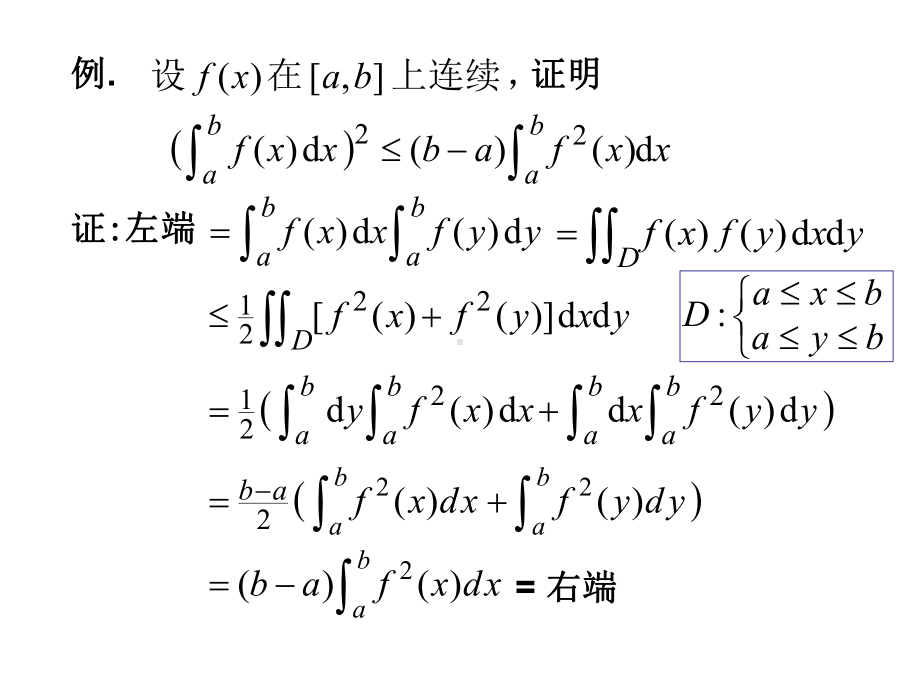 第九章重积分课件.ppt_第3页