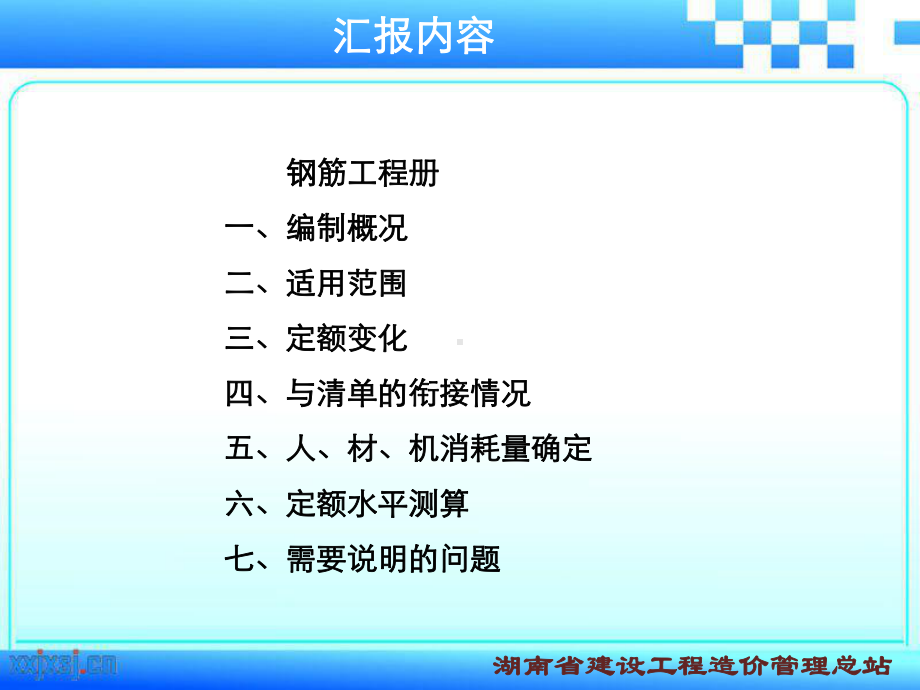 《市政工程消耗量定额》宣贯第九册-钢筋工程课件.pptx_第2页