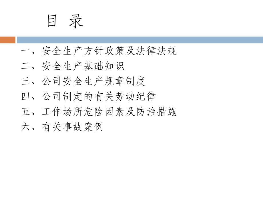 新员工三级安全教育培训教材课件.ppt_第3页