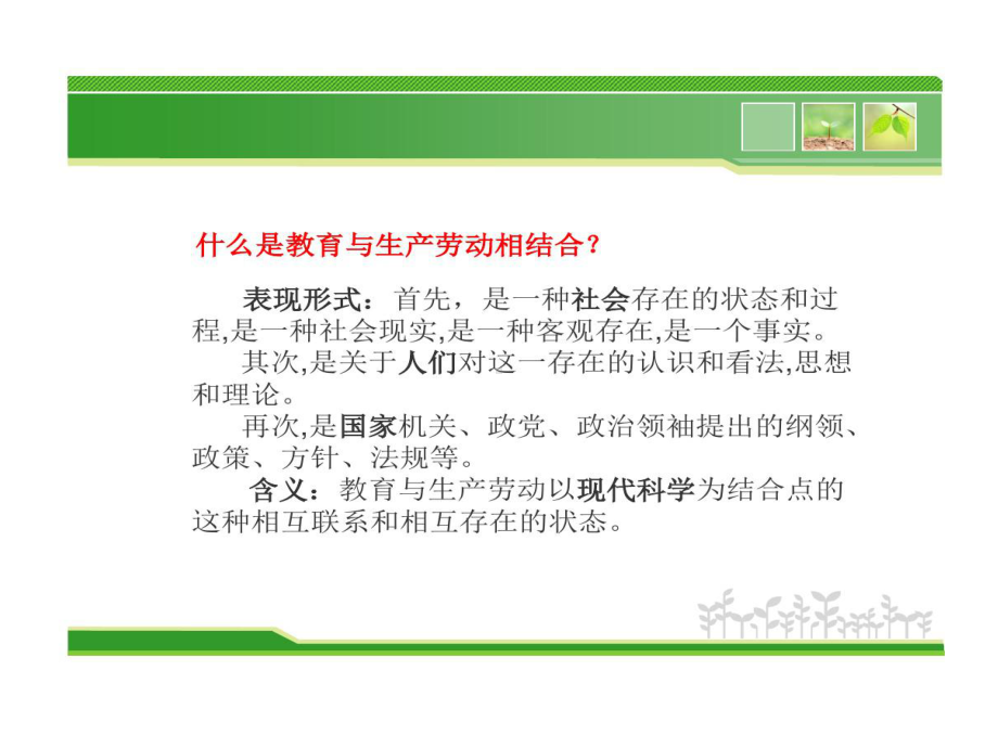 教育和生产劳动相结合课件.ppt_第2页