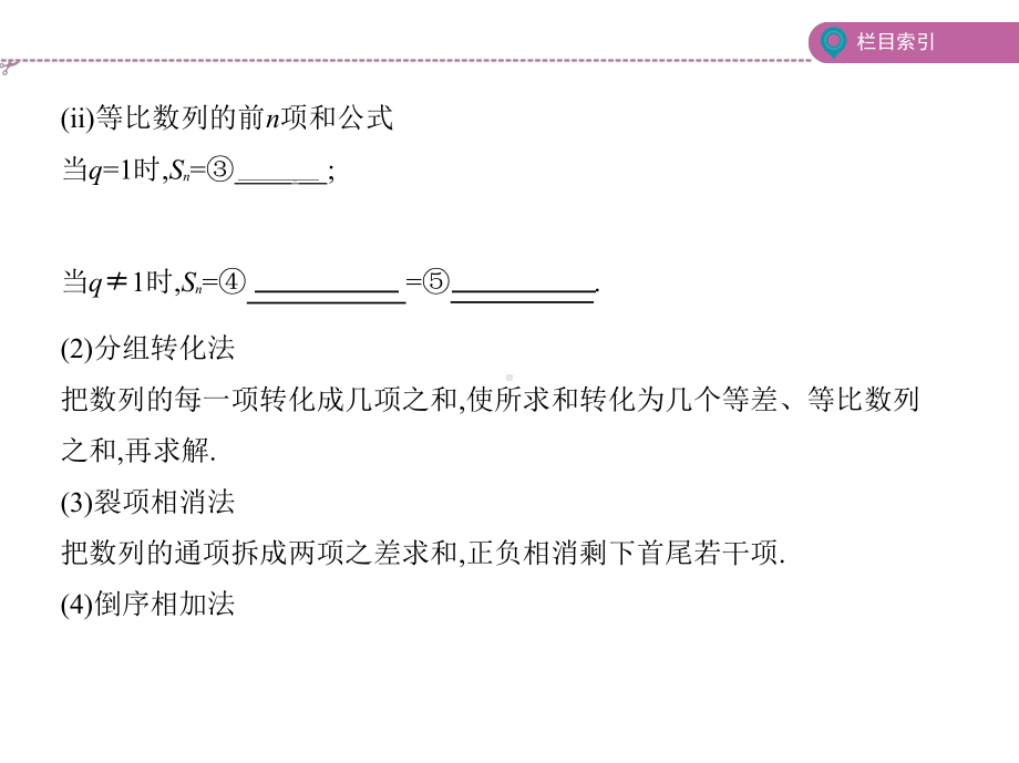 第四节-数列求和衡水中学校内自用资料课件.pptx_第3页