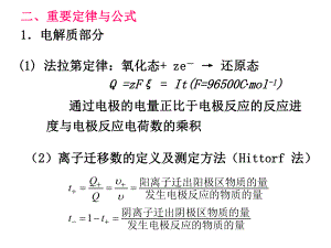 物理化学总复习1课件.ppt