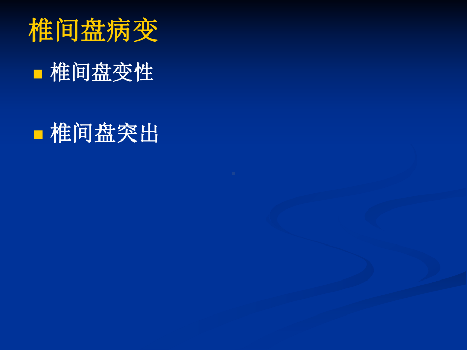 椎间盘突出影像诊断分析课件.pptx_第3页