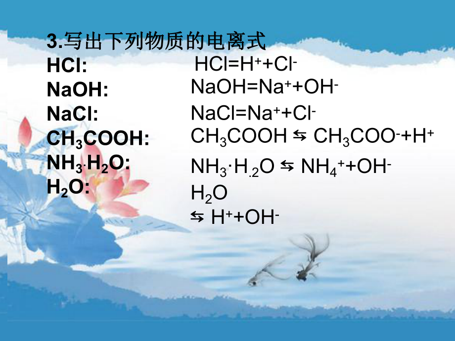 水的电离及电解质在水溶液中的存在形态课件.ppt_第3页