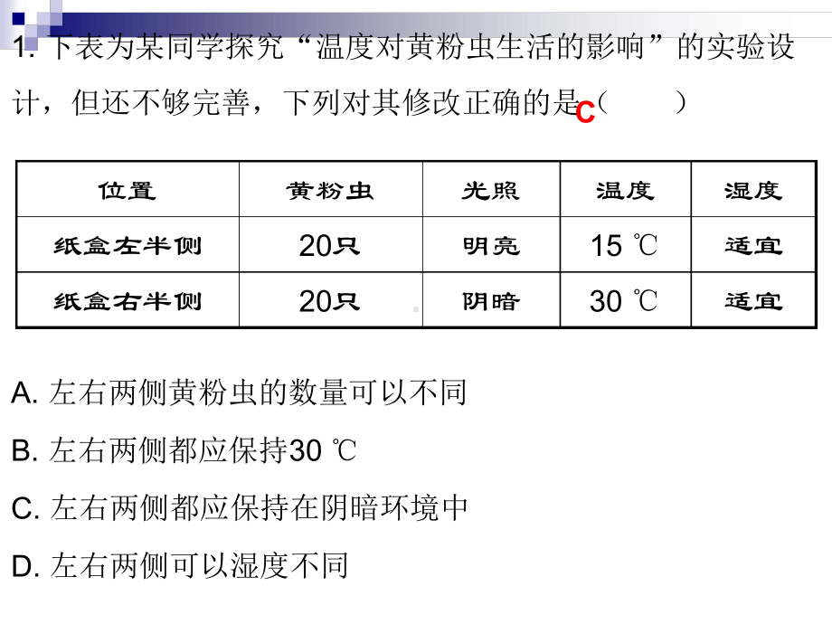 中考生物总复习专题十七科学探究课件.ppt_第2页