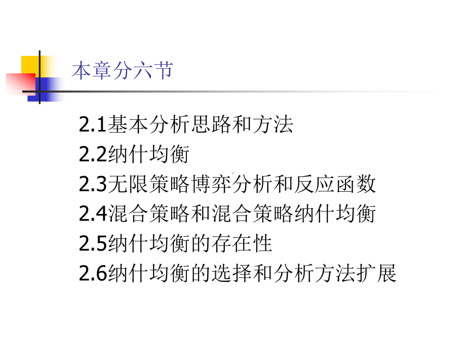 经济博弈论2重点课件.ppt_第2页