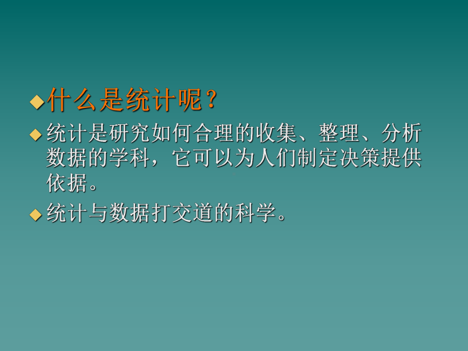 统计与概率课标解读与案例分析课件.ppt_第3页