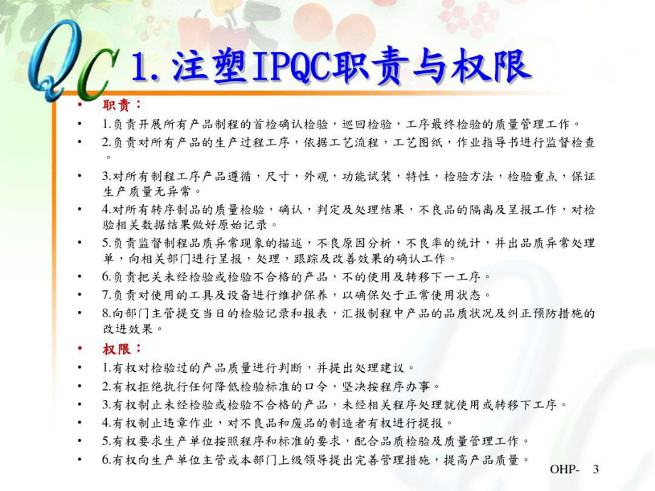 注塑IPQC权限与职责及检验流程课件.ppt_第3页