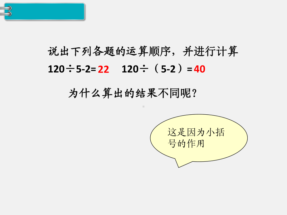 第4课时-括号全国数学教师素养大赛一等奖课件-四年级数学下册组.ppt_第3页