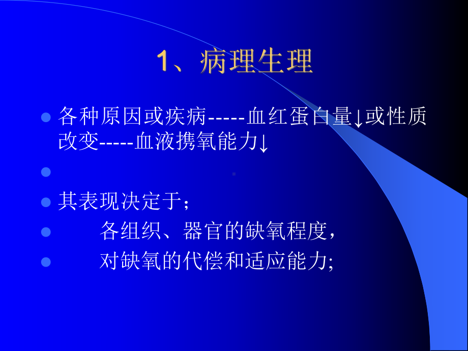 慢性贫血病人的成分输血课件.ppt_第3页