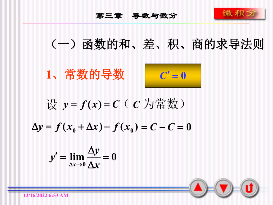 第三节-导数的基本公式与运算法则课件.ppt_第2页