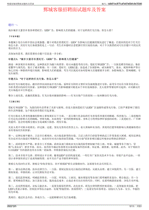 鄄城客服招聘面试题库及答案.pdf