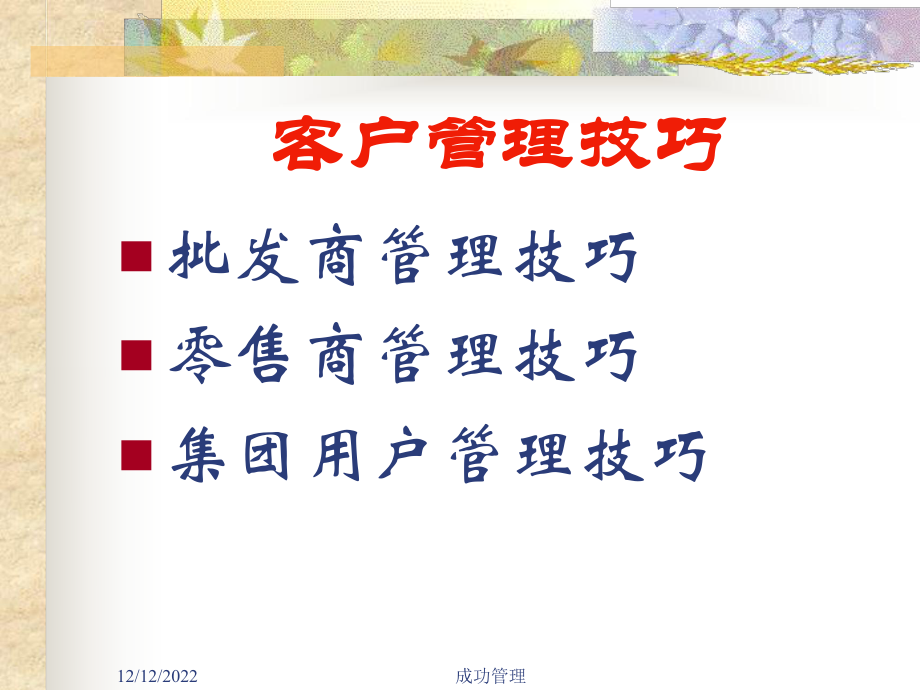 客户管理技巧培训课件.ppt_第2页