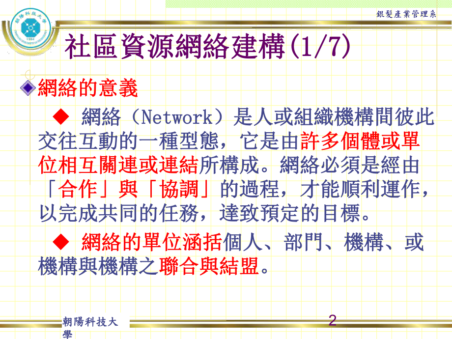 社区资源网络建构17课件.ppt_第2页