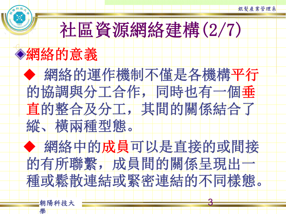 社区资源网络建构17课件.ppt_第3页