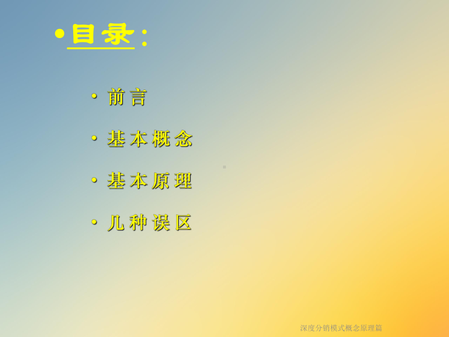 深度分销模式概念原理篇课件.ppt_第2页