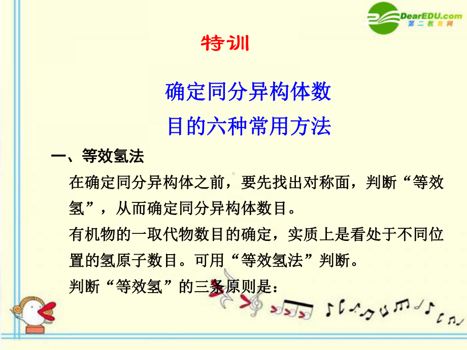 确定同分异构体数目课件.ppt_第1页