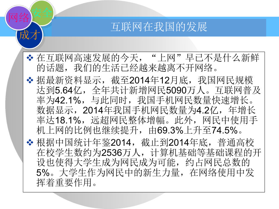 大学生网络安全教育演示文稿课件.ppt_第2页