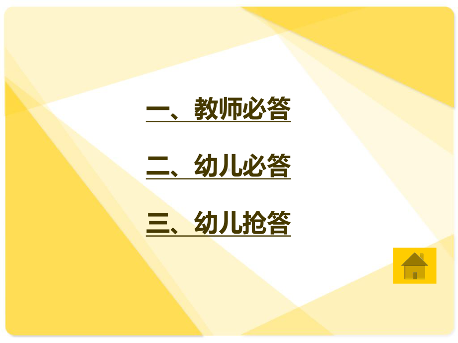 幼儿园大班迎国庆“祖国在我心”知识竞赛题资料课件.ppt_第2页