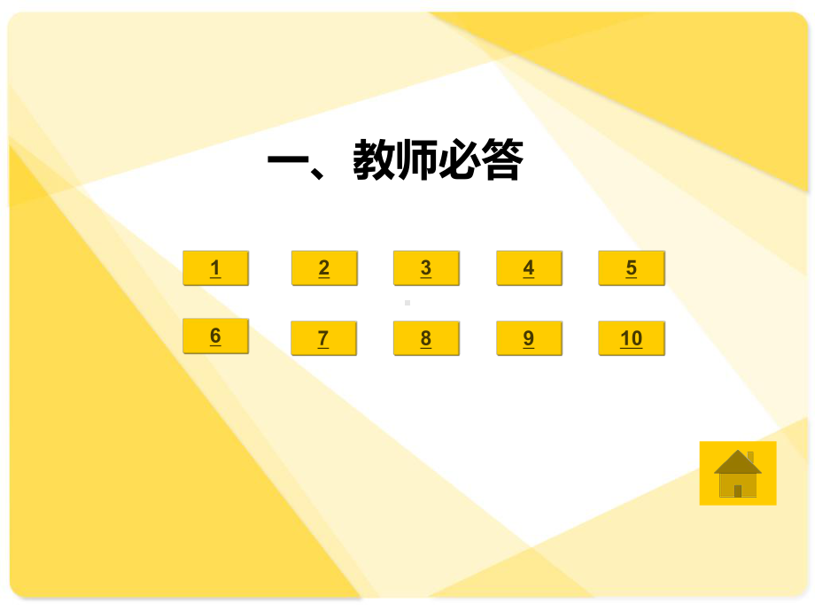 幼儿园大班迎国庆“祖国在我心”知识竞赛题资料课件.ppt_第3页